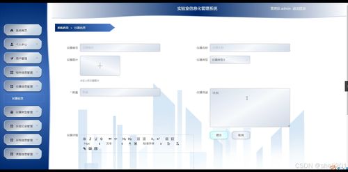 基于Python Flask的實(shí)驗(yàn)室信息化管理系統(tǒng)設(shè)計與實(shí)現(xiàn)